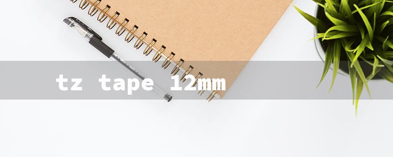 tz tape 12mm（Clear Laminated Tape）