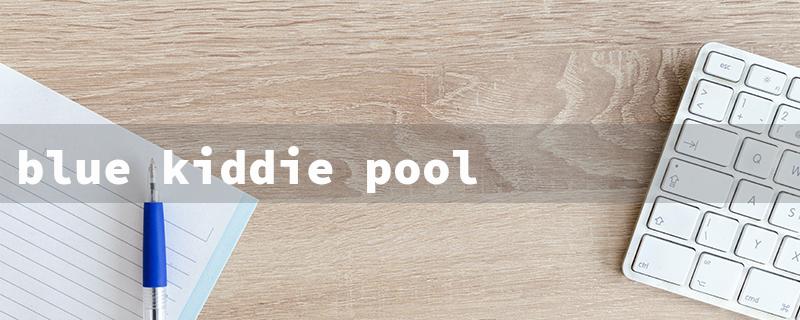 blue kiddie pool（Slide Pool for Kids）