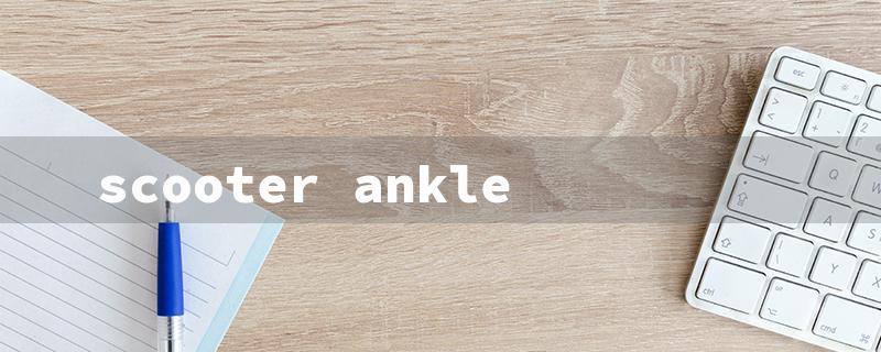 scooter ankle（Scooter Ankle Injuries）