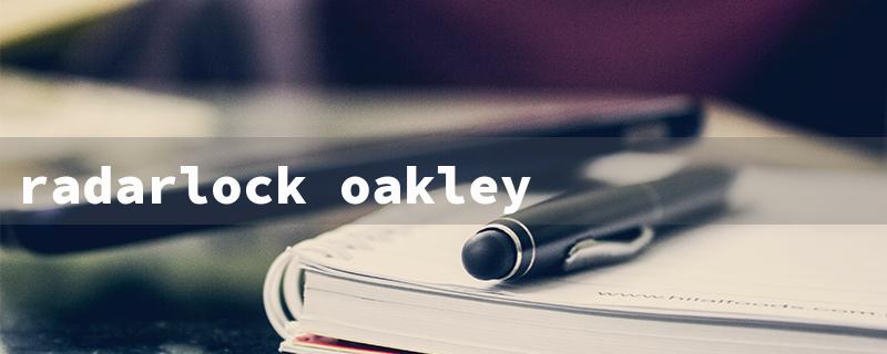 radarlock oakley（Radarlock Oakley Lenses）