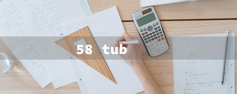 58 tub（The title of the 58 tube datasheet should be limited to 15 English characters.）