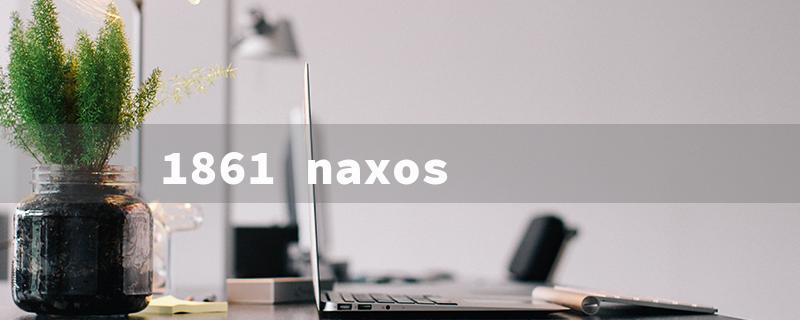 1861 naxos（1861 Naxos vs Naxos）