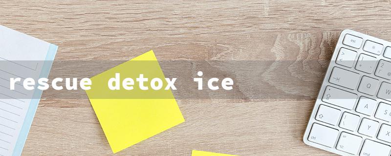 rescue detox ice reviews（Rescue Cleanse Ice Reviews）